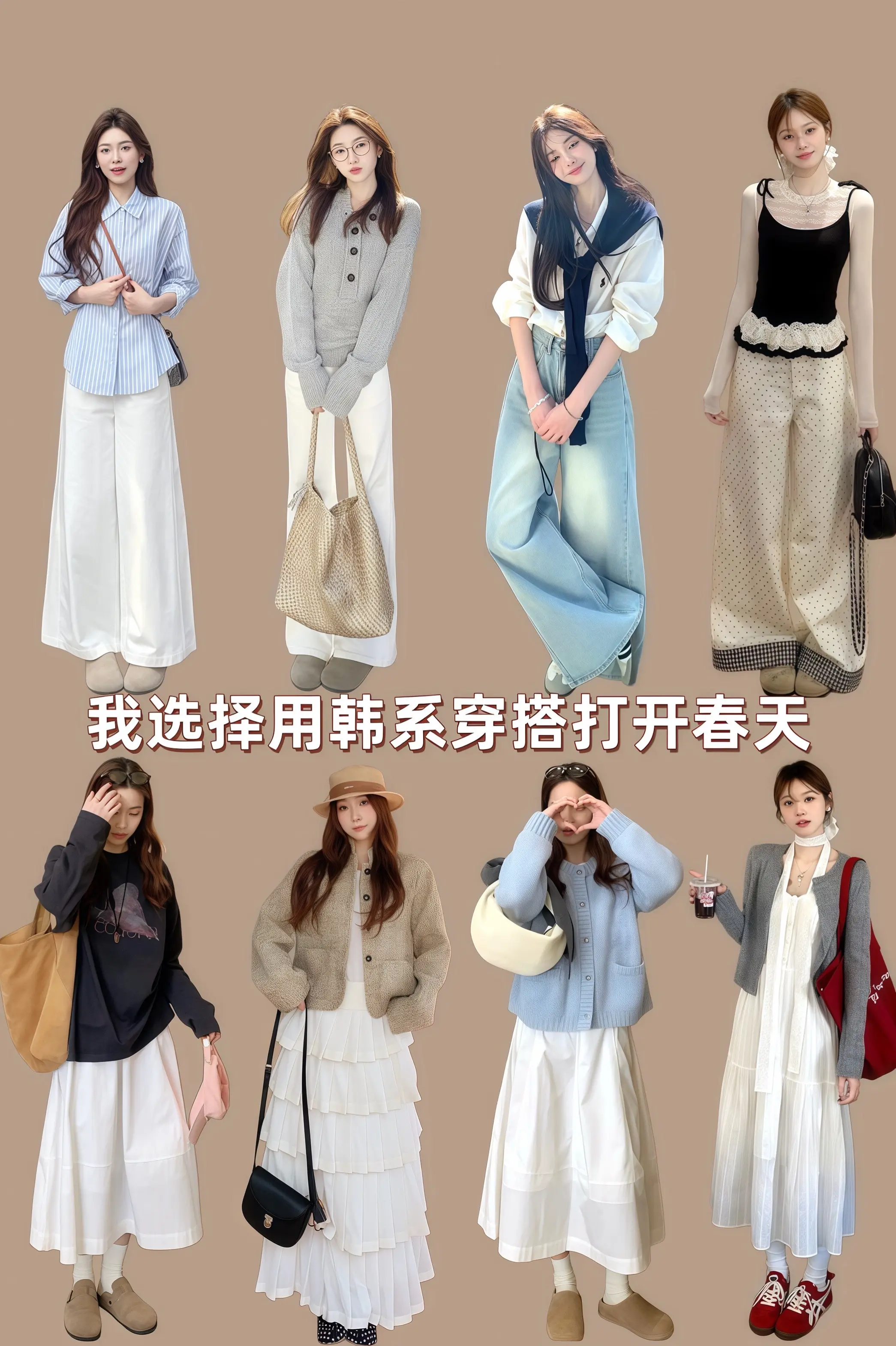 我选择用韩系穿搭打开春天 春日穿搭 出游穿搭 仙女穿搭 穿搭技巧