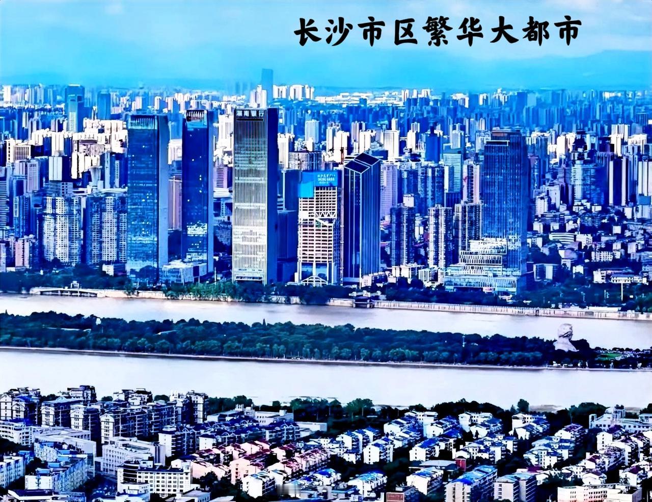 看看长沙这座现代化的城市，表面上看长沙市的城市面貌，其实也不差，有一种真正繁华大