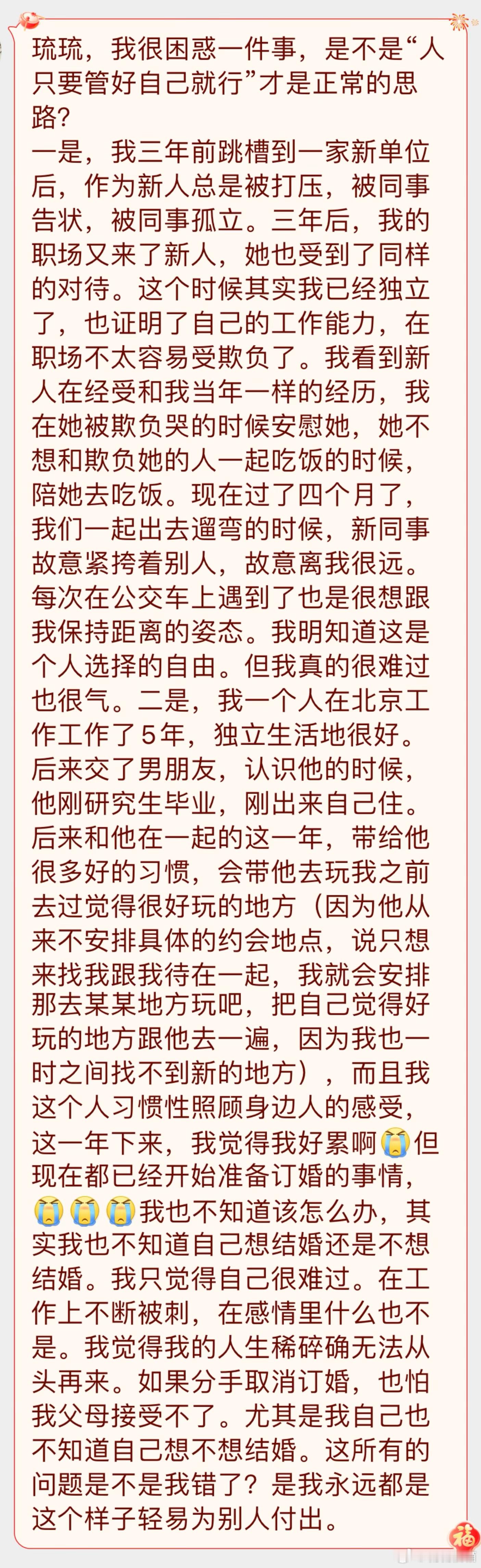 “我很困惑一件事，是不是‘人只要管好自己就行’才是正常的思路？我三年前跳槽到一家