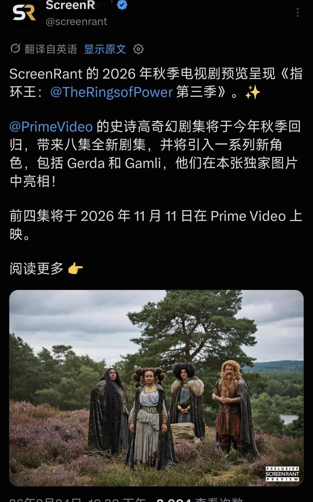 《指环王：力量之戒》第三季，全季8集，前四集11月11日上线Prime Vide