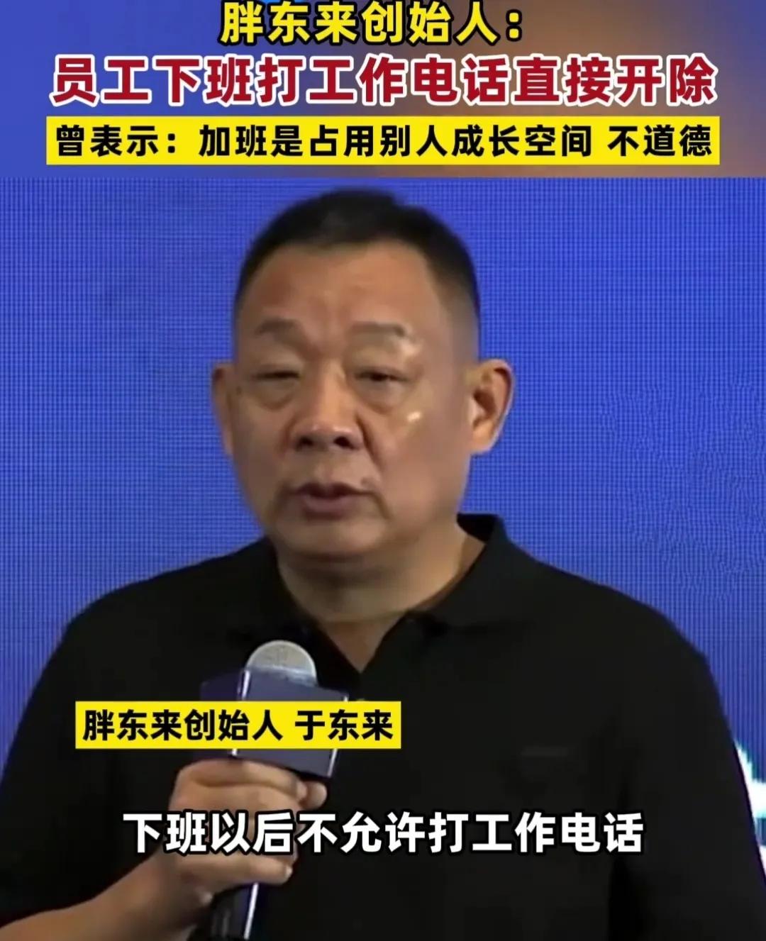 真牛掰，全国恐怕都找不出第二家！胖东来创始人：下班后打工作电话是高压线，直接开除
