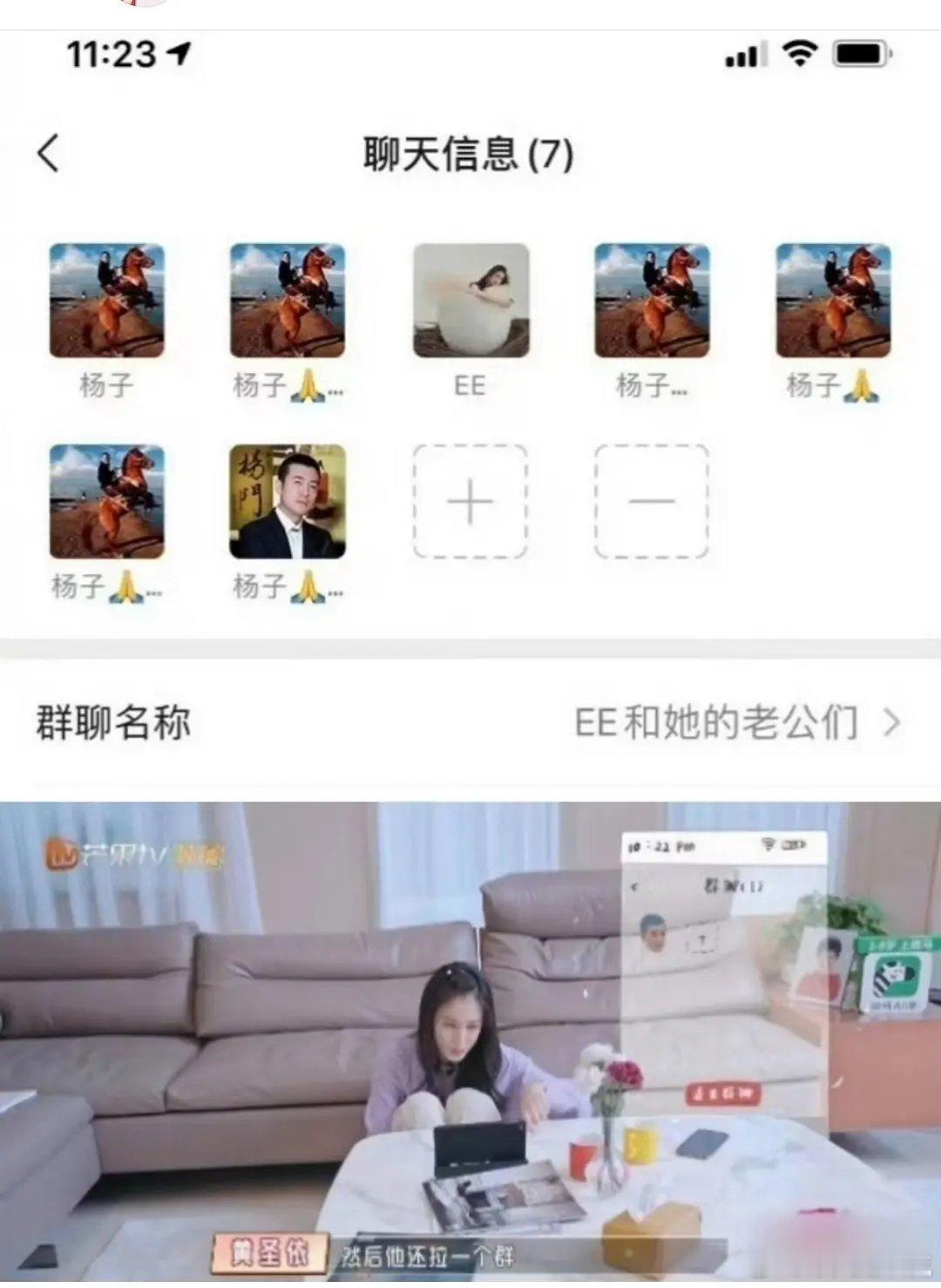 杨子和黄圣依竟然有个群聊 因为杨子有七个手机 永远不知道他带哪部手机出门 ​​​