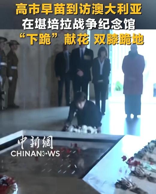 日本首相高市早苗，居然当众双膝下跪了！但她这一跪，不是跪在受日本军国主义荼毒最深