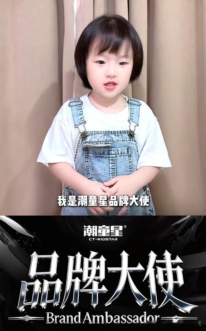 重磅消息！3岁的闪闪正式官宣成为潮童星的品牌大使，这个中国最小的网红终于成长为万