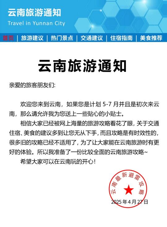 云南旅游通知！幸好提前看到了😭超全避雷