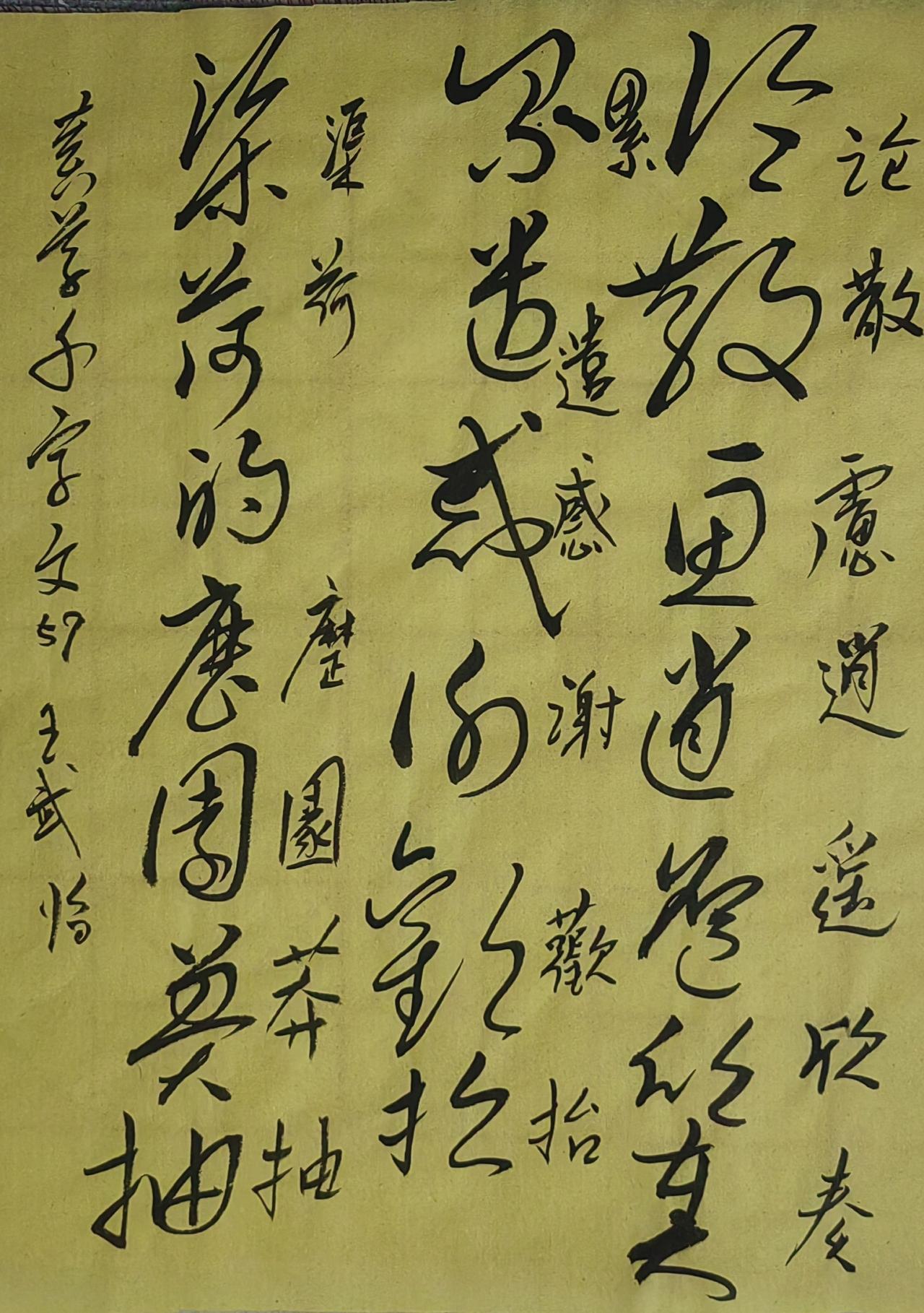 大家来交流讨论草书保持传统