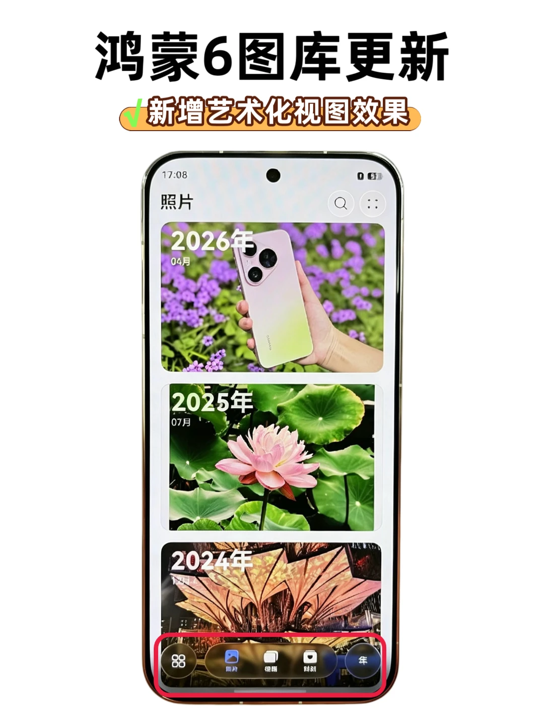 鸿蒙6更新⏳新增相册艺术化视图效果