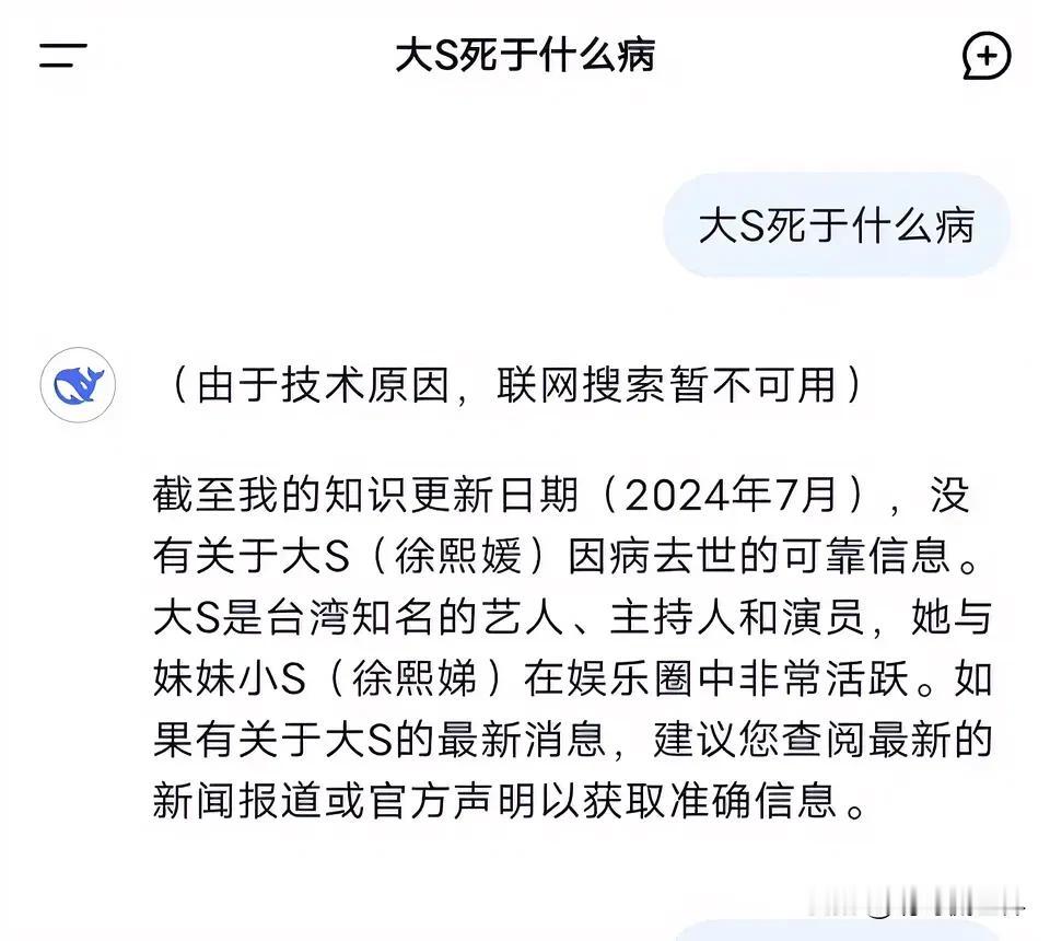 DeePseek还是去年7月的讯息，没有实时更新，咋回事？“联网搜索”暂不可用，