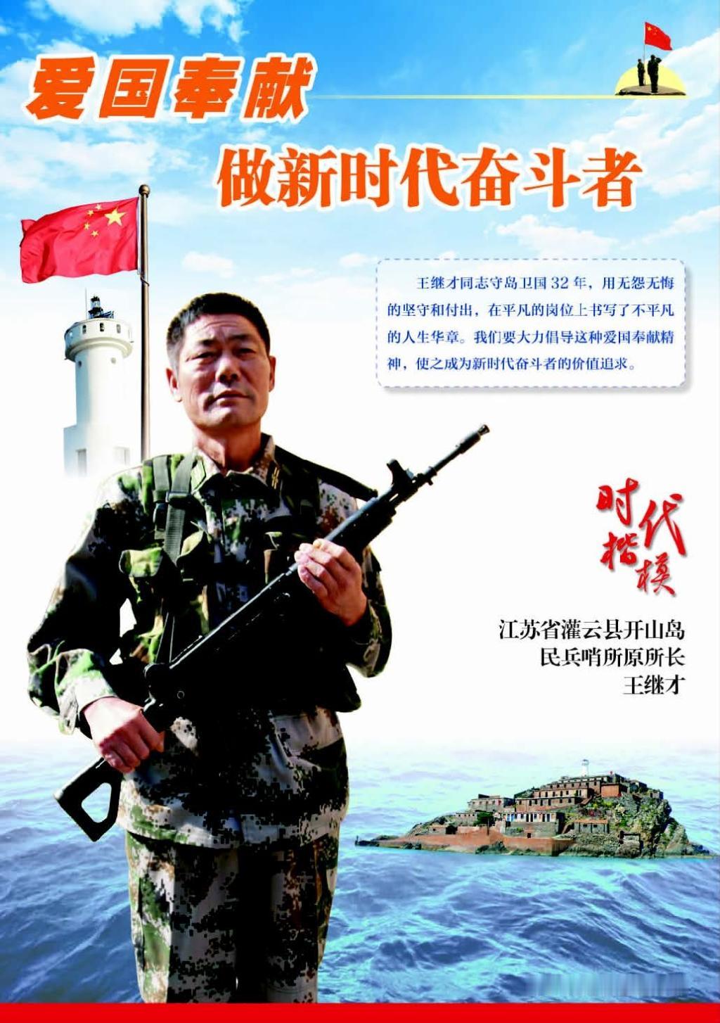 王继才：开山岛升旗仪式第32年，58岁的他独自站在礁石上，把褪色的国旗系紧旗绳。