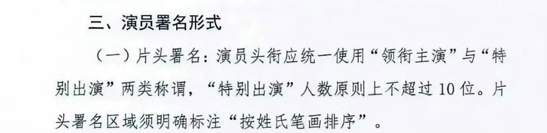 我发现署名规则很多人只看到第二条“按笔画排序”，但是忽略了第一条“按照戏份和角色