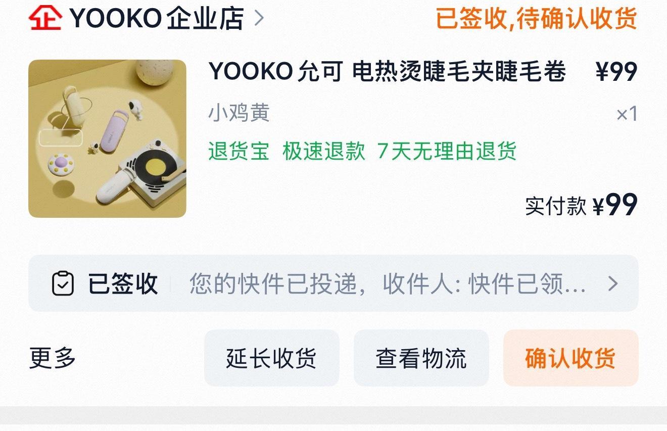 这个电动睫毛夹挺好用的我上午就试了一下什么都没涂一直翘到现在（不过也可能因为我睫