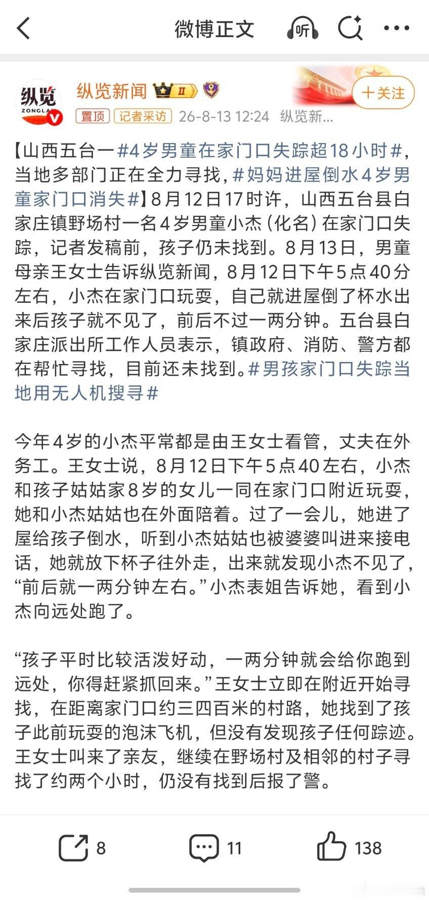 妈妈进屋倒水4岁男童家门口消失被人贩子拐走的可能性并不大，就怕掉进河里或者其他危