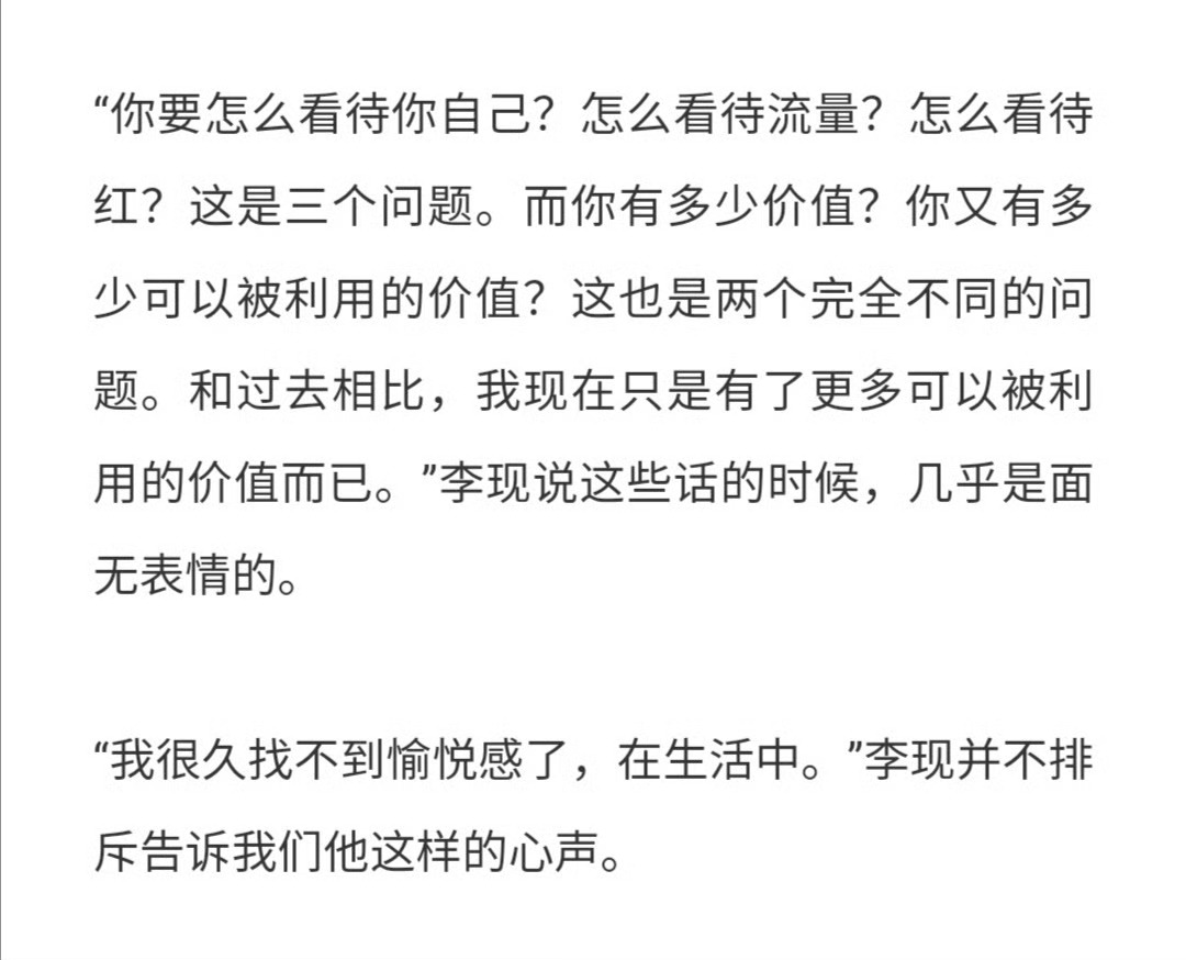 李现对朋友都没得说一直保持着尊重和体面，所以真诚换来的背刺就是成名的代价吗，沾上