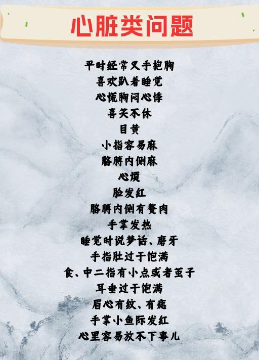 五脏出现问题，都会有怎样的症状表现？五张图表给你总结清楚[给力][给力][给力]