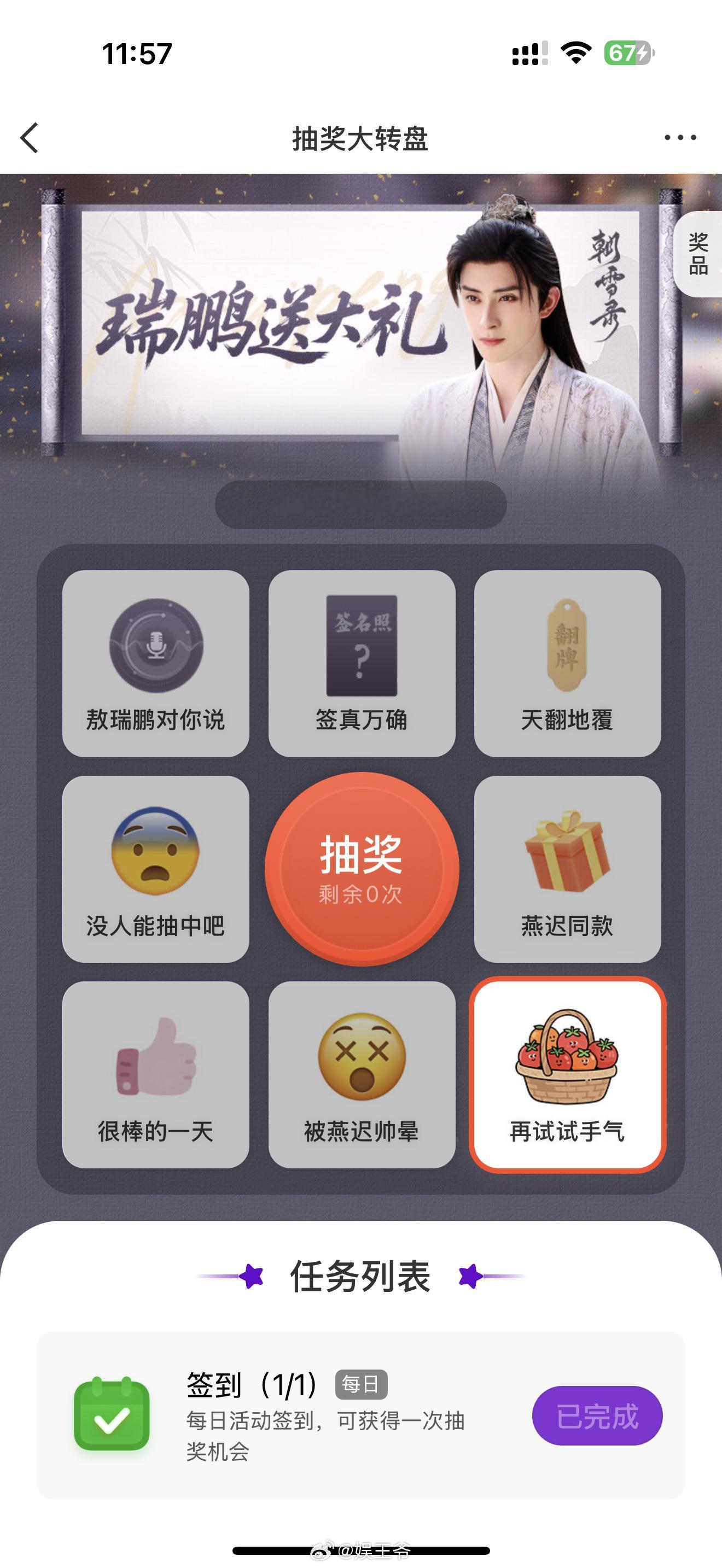 敖瑞鹏送大礼来了  啊啊啊啊家人们不要放过这个大转盘！对剧宣真的好认真啊！昨天发