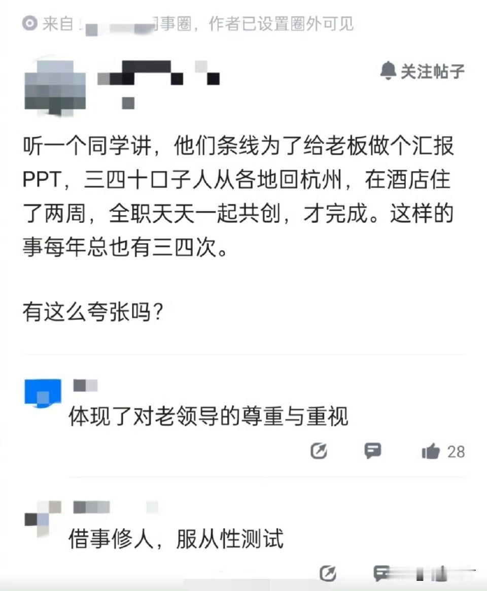 为了给老板汇报工作，几十人在酒店两周天天一起共创终于完成了汇报PPT，而且这样的