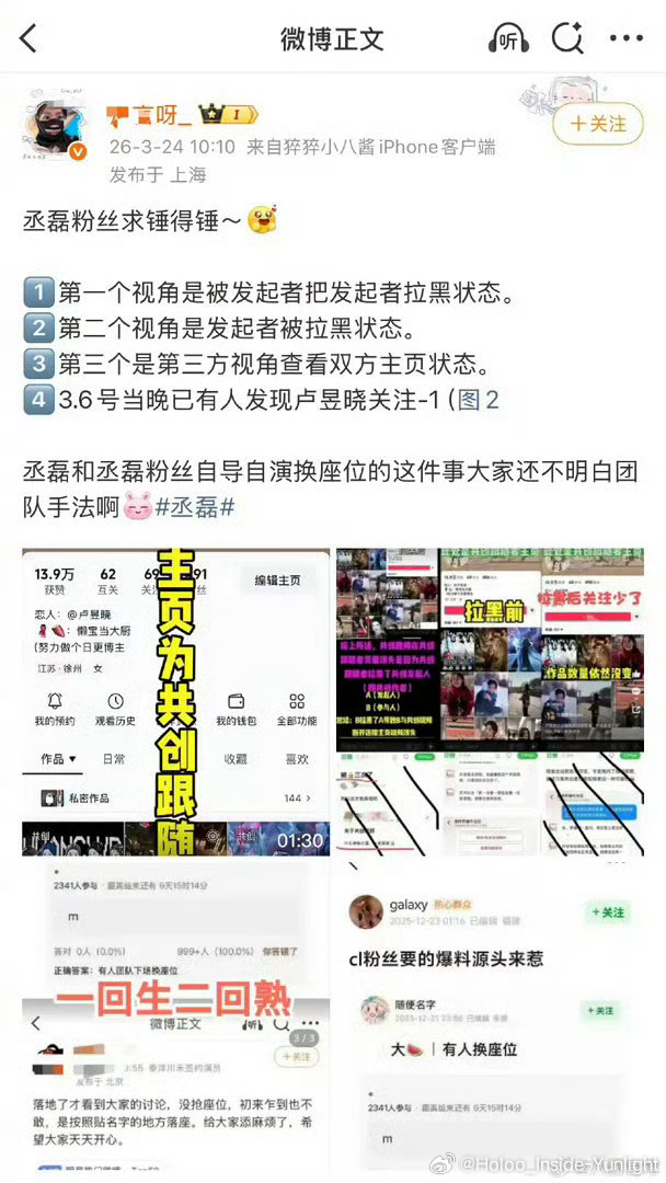 丞磊和卢昱晓咋起冲突了，双方还在屠对方广场，这对CP也be了