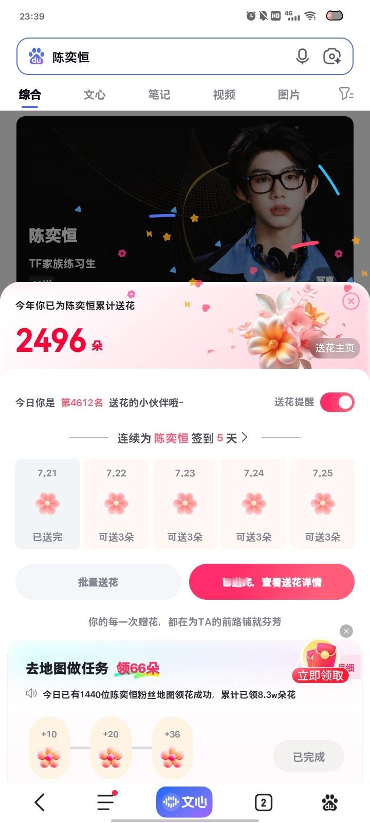 7.21💜陈奕恒 四代第一全能制作人