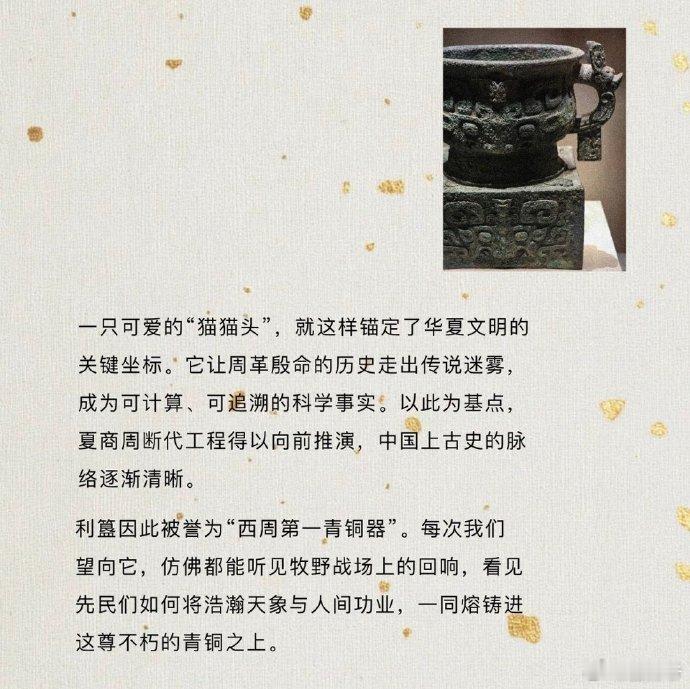 文物底部32字记载武王伐纣3000多年前的鼎字像小猫谁懂古文物自带的反差萌！利簋