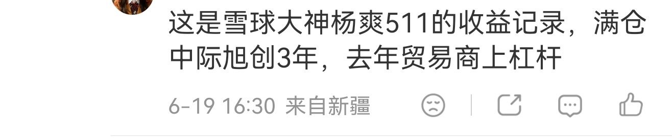 咱不像大神的认知还敢融券，但看中际旭创14年翻了400倍感觉这个投资二级市场也可