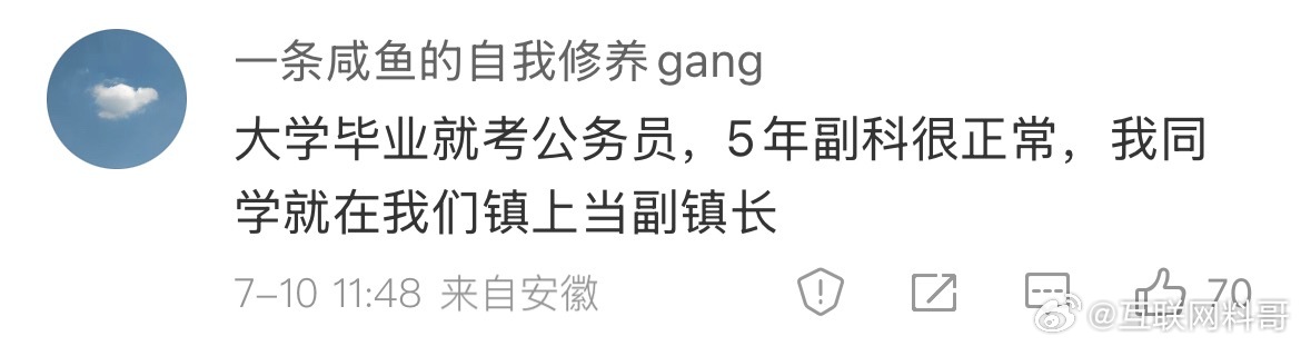 这么炸裂吗？体制内5年当副科很正常，同学在镇长当副镇长。。。 ​​​