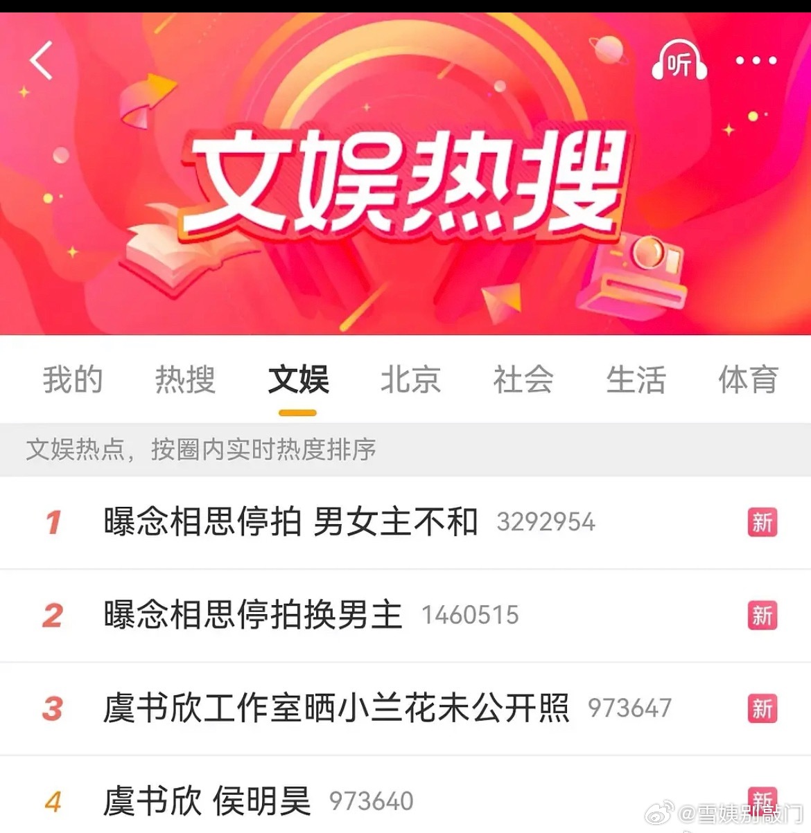 侯明昊粉丝后悔了吗？为了撕鹤男掉了攻玉，现在得不偿失 