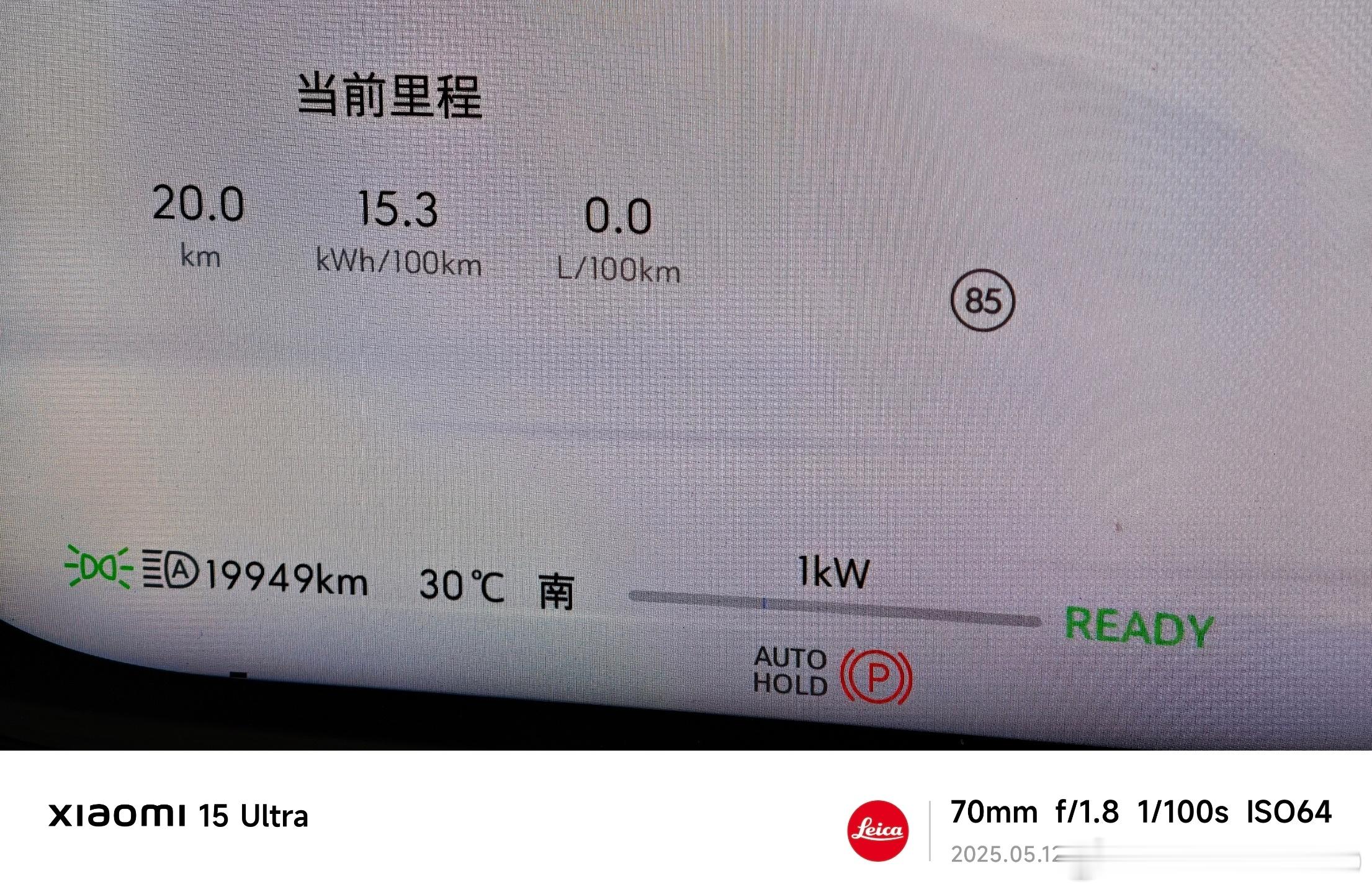 昨天下班，开的GL8phev，下午阳光很好，31℃气温，到家后树荫下变30℃了全