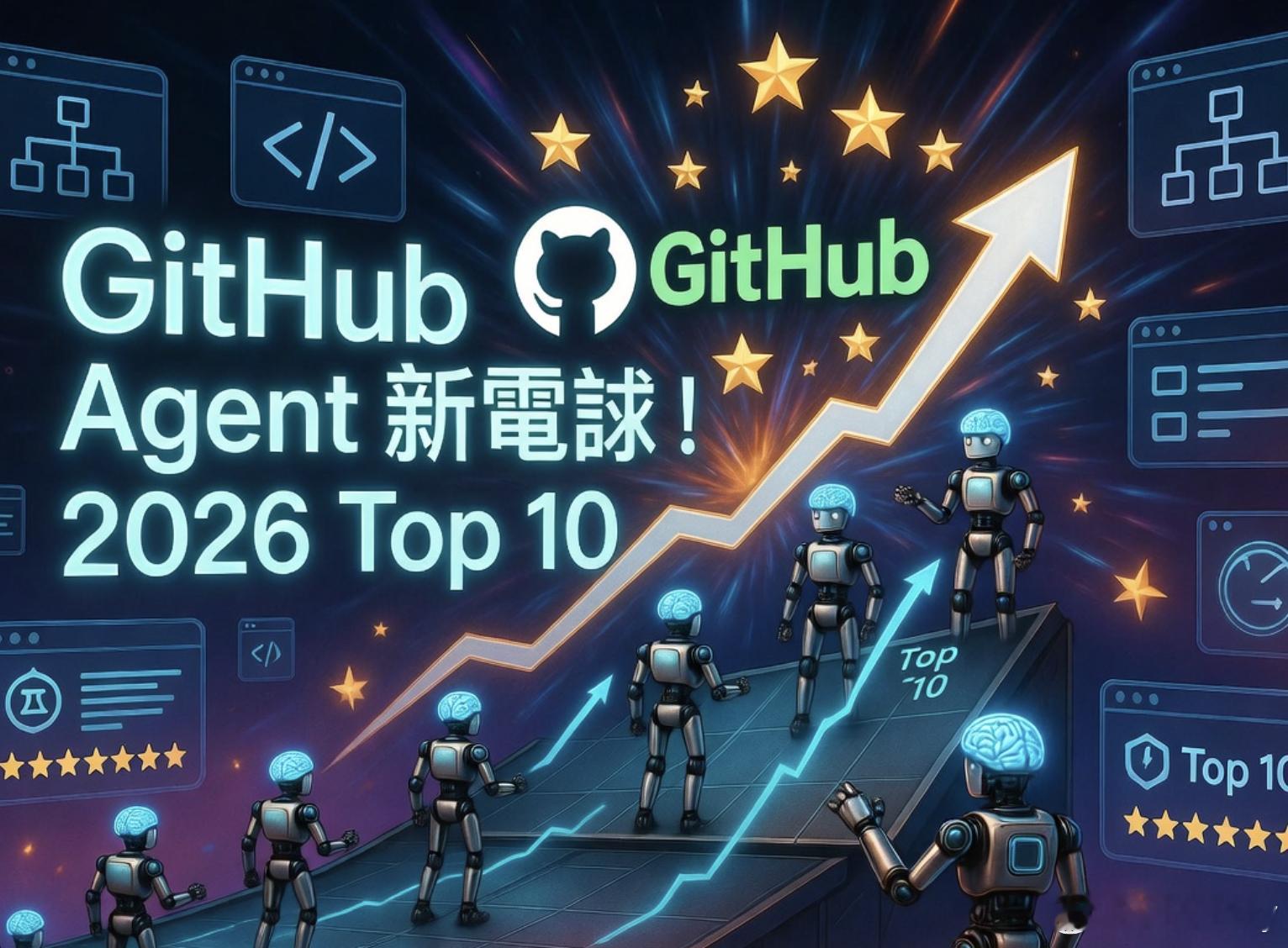 🚀GitHub Trending 再次被 AI Agent 项目全面霸榜 ！最