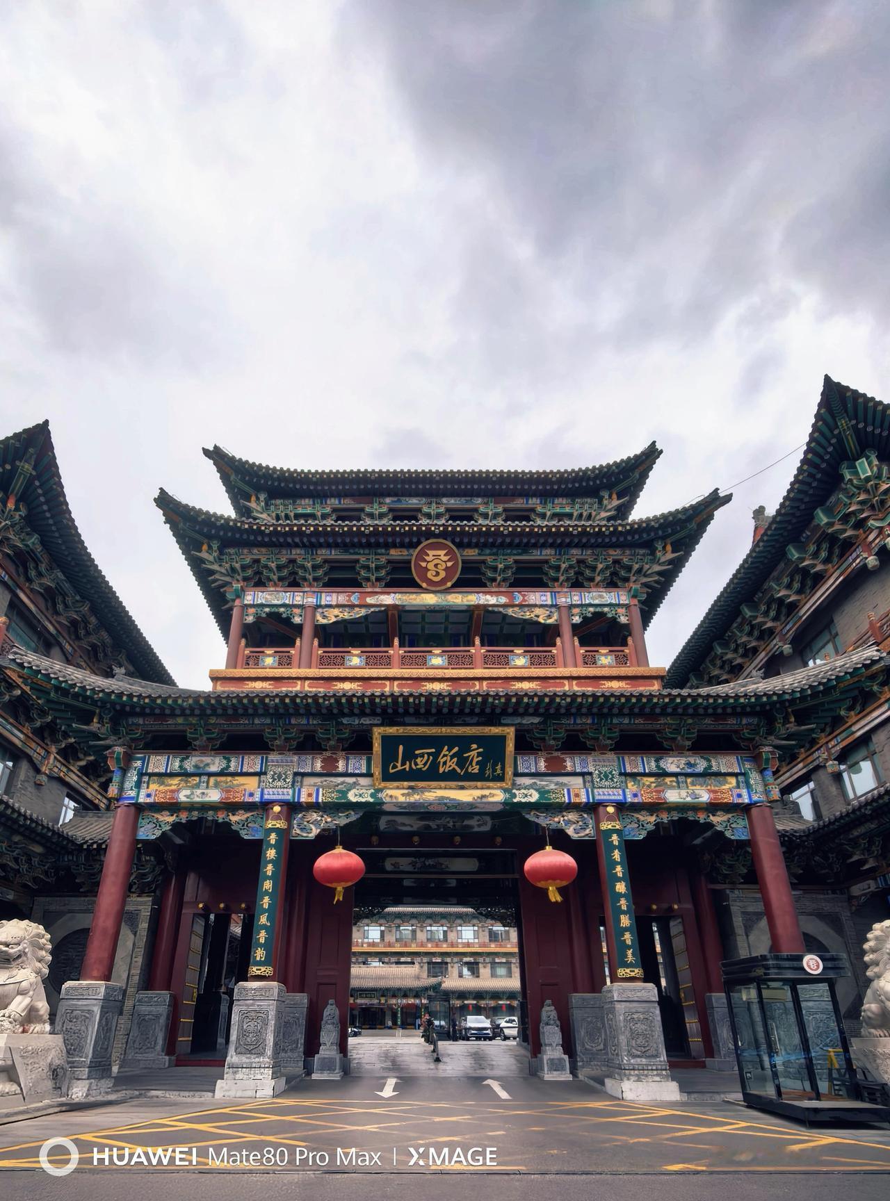 4月16日
上午参观了闻名遐迩的山西饭店和浓缩了整个三晋文明的山西博物馆。下午车