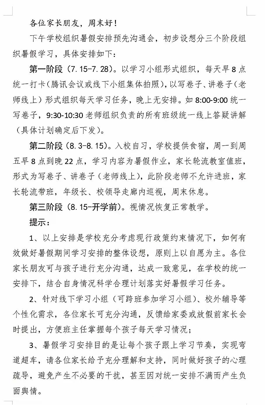 深圳这个高中好卷，7 月 15 号就开始线上补课，8 月 3 号到学校上自习，8