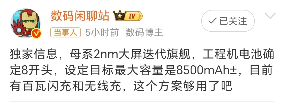 曝小米18ProMax设定8500mAh电池小米18 Pro或将搭载8500mA