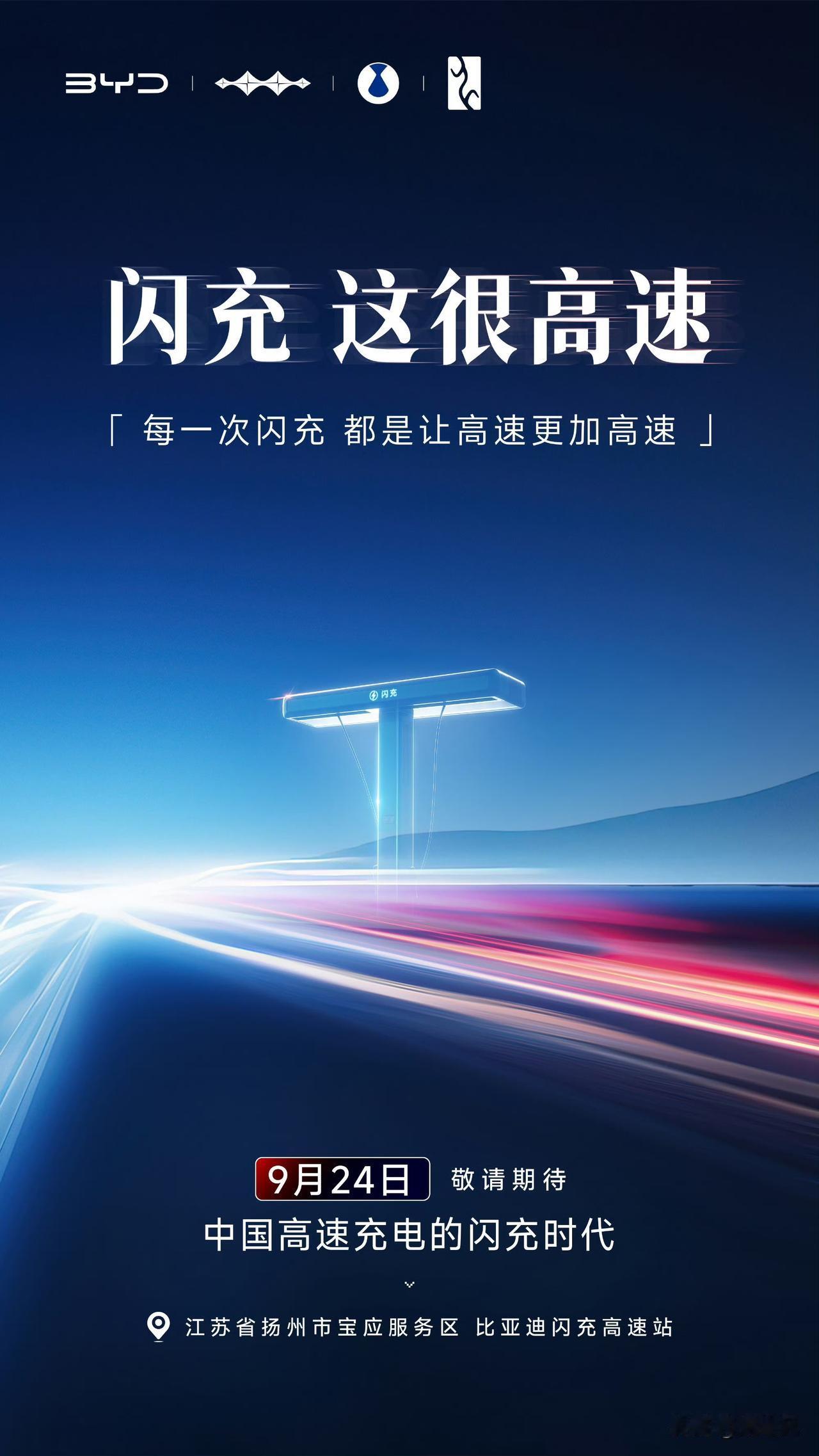 比亚迪闪充高速站2000座了。
说到做到吧。
以后还会继续铺。
所以我一直劝你一