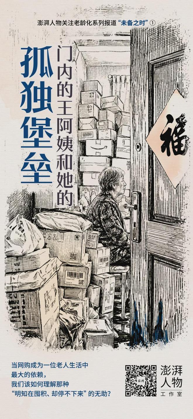 上海，一老人王因直播间“买买买”上了瘾，家里一百平的房子堆不下快递，她就干脆在同