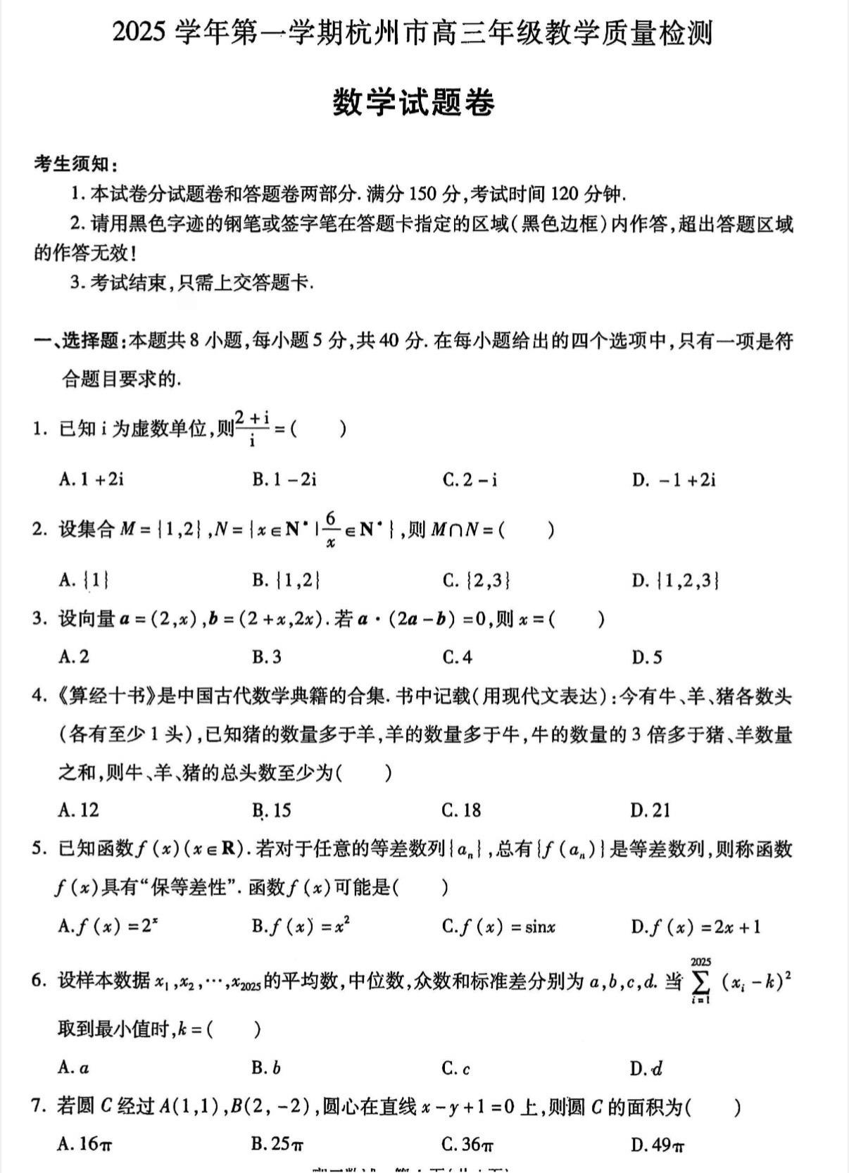 杭州市2026届高三一模数学试题及答案，概率新定义压轴，这份试卷的创新...