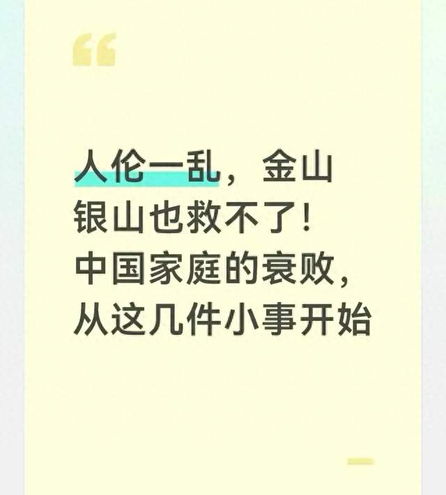 人伦一乱，金山银山也救不了！中国家庭的衰败，从这几件小事开始