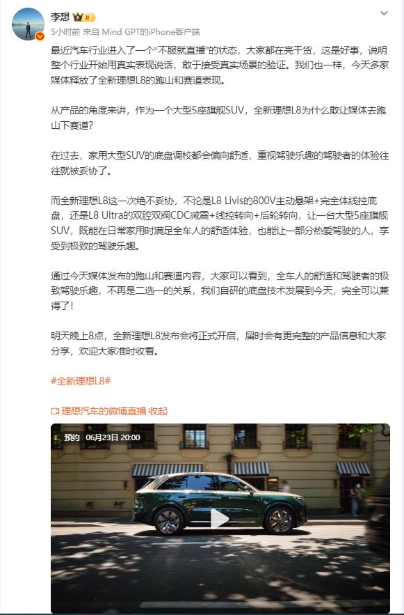 李想一句“不服就直播”，家用SUV开始卷操控了
李想今天发了条微博，说汽车行业进