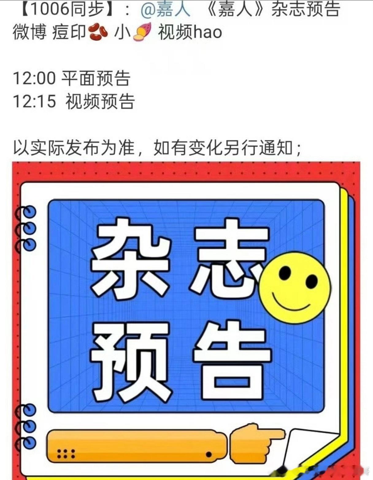 檀健次嘉人封面预告，一年三本五大[点赞] ​​​
