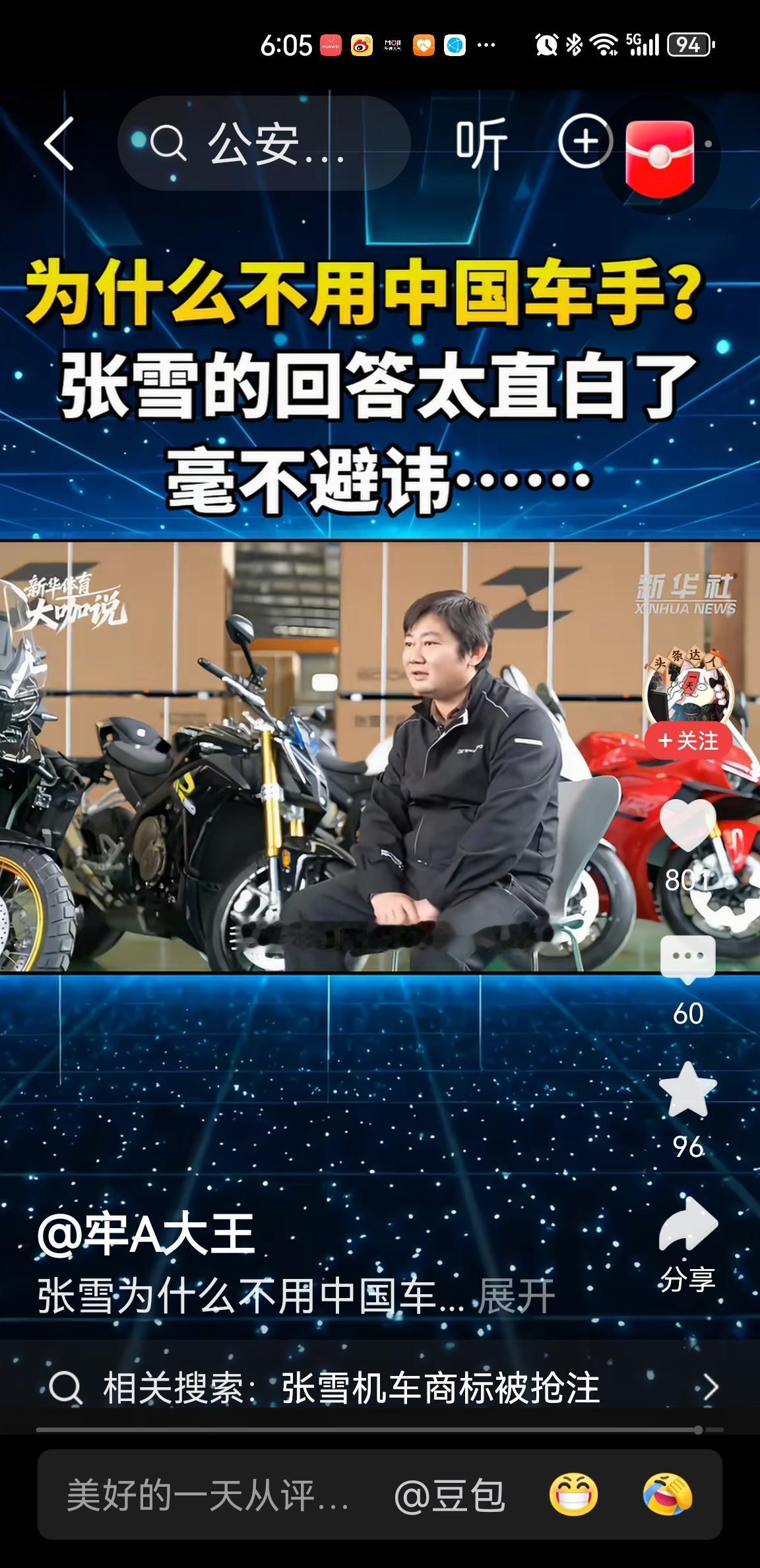 张雪：我们公司两年只开一次例会。