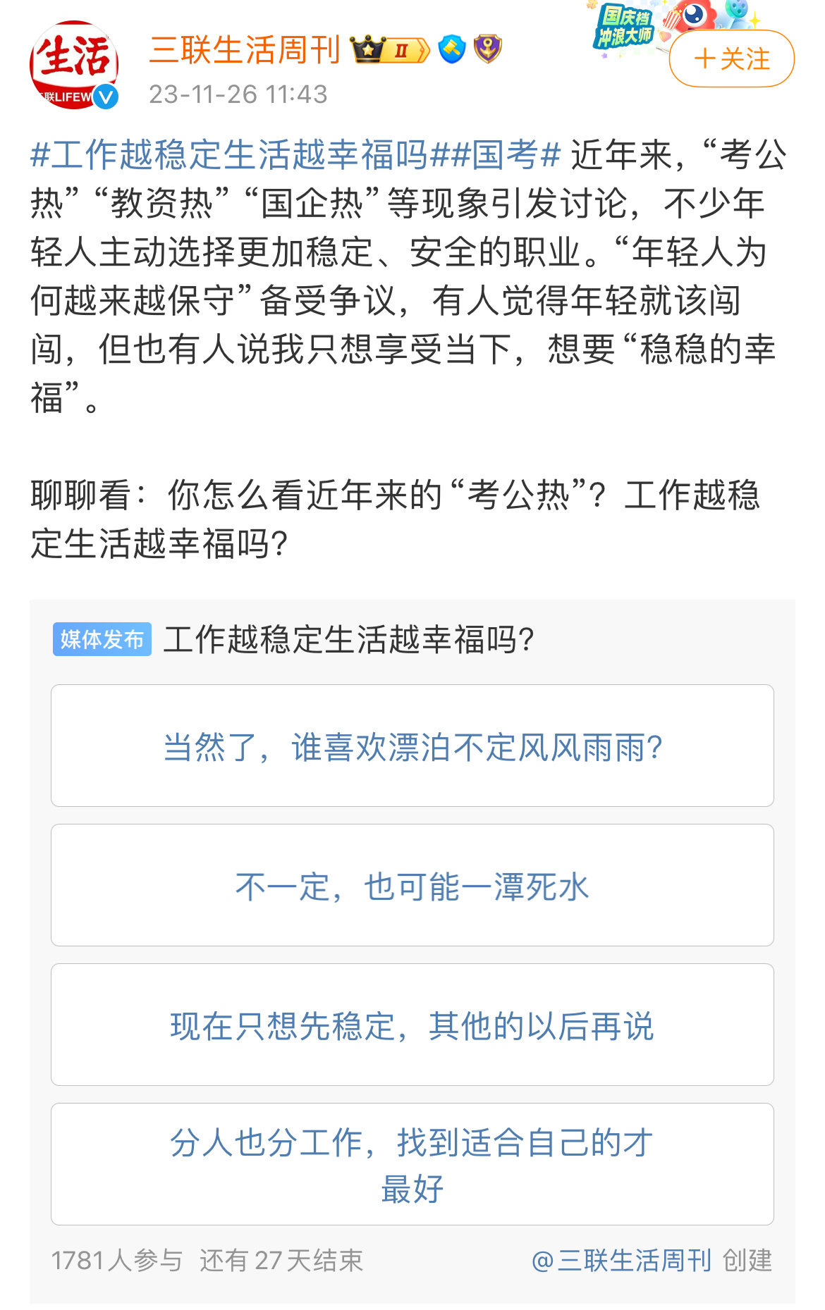 #工作越稳定生活越幸福吗#光稳定还不行，工资又高又稳定才行，一个月3000的稳定