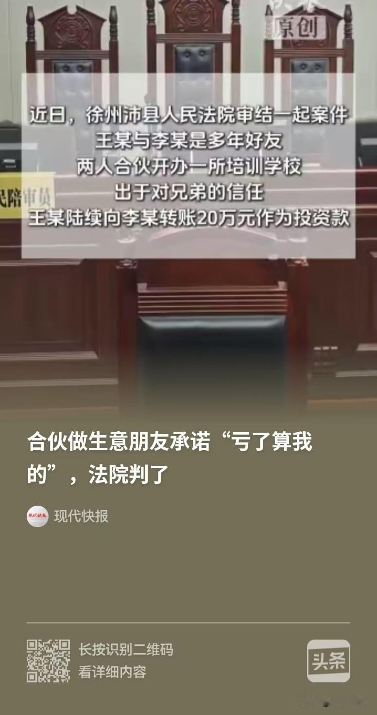 江苏徐州，男子看好培训行业，就叫上好友，合伙开一家培训学校。朋友拿出20万，但两