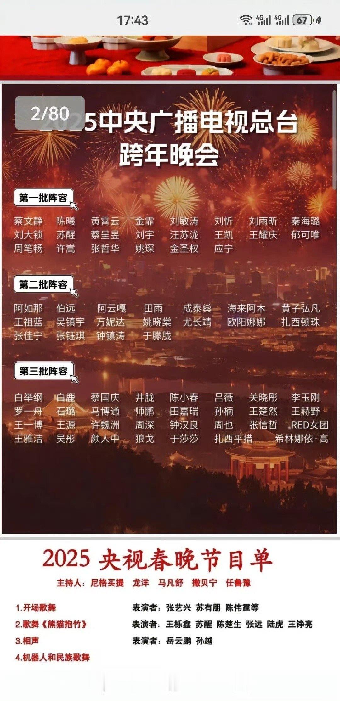 春晚节目单 还行吧 感觉看起来挺有趣的 期待我家宝 