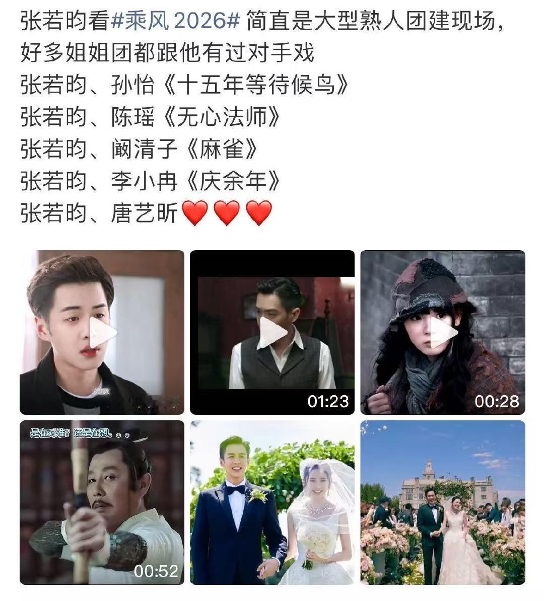 张若昀看乘风2026熟人团建哈哈哈哈哈你还真别说，确实是熟人团建了！！！浪姐和张