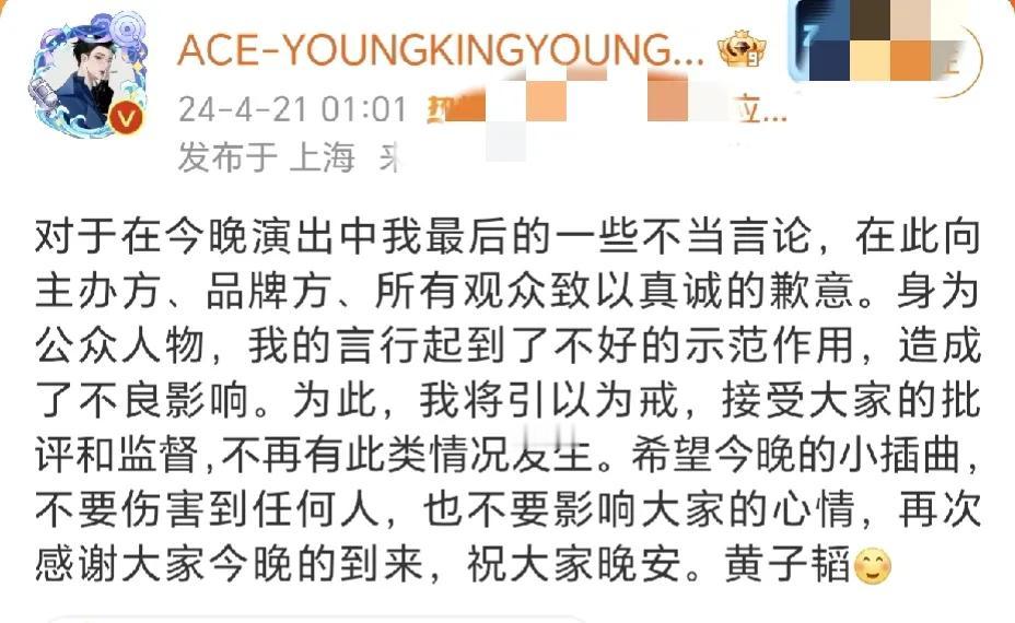 黄子韬，深夜凌晨发文道歉！

4月21日深夜凌晨一点左右，许久没有露面的黄子韬却