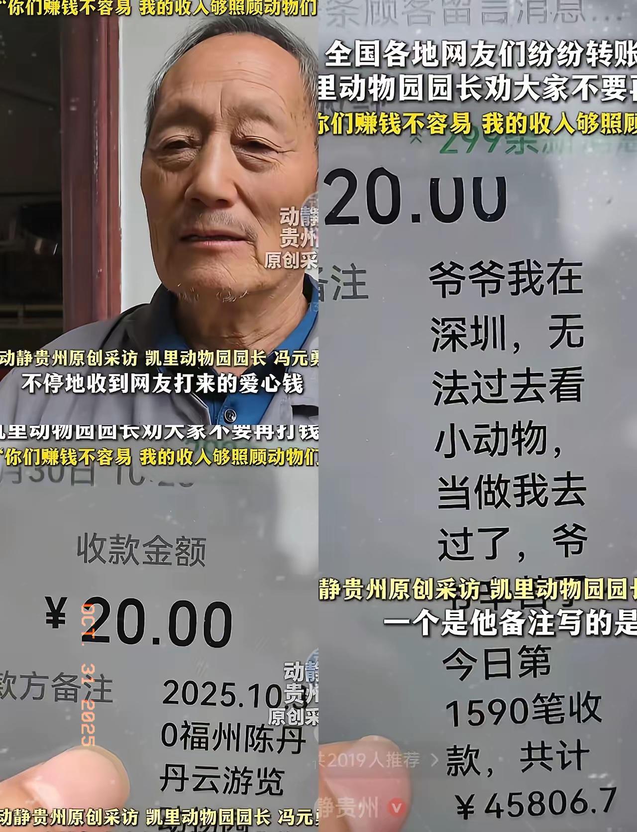 谁能想到啊！70多岁的凯里动物园园长，没靠炒作没搞噱头，

就凭20块钱门票和把