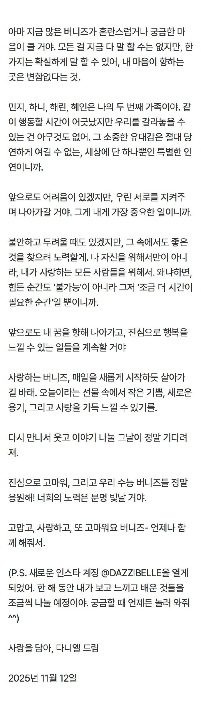 Danielle SNS发长文，“MINJI、HANNI、HAERIN、HYEI