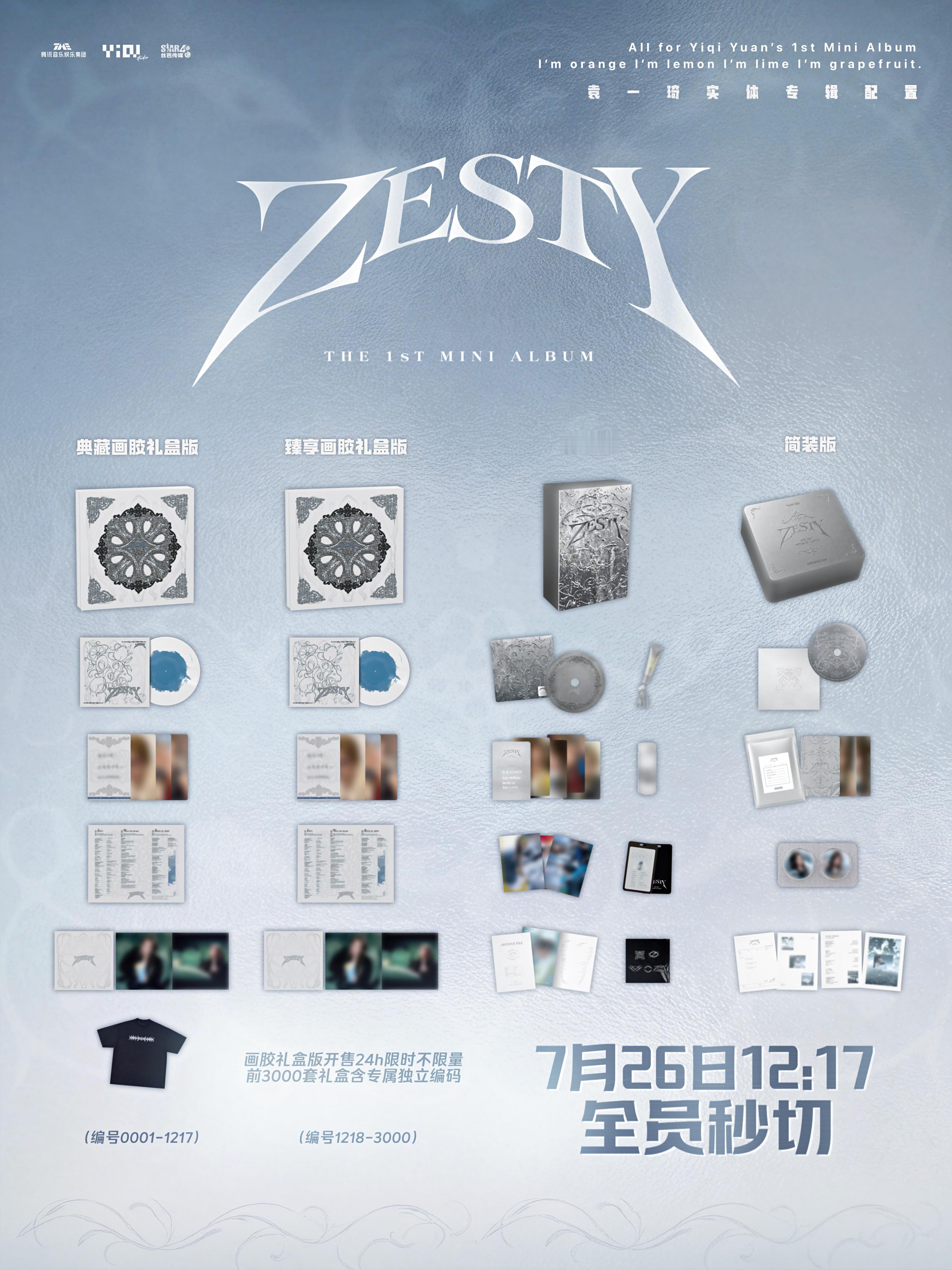 📣【大字秒切宣传图】 第2弹 扩！新专辑《Zesty》秒切图下沉dy、xhs大