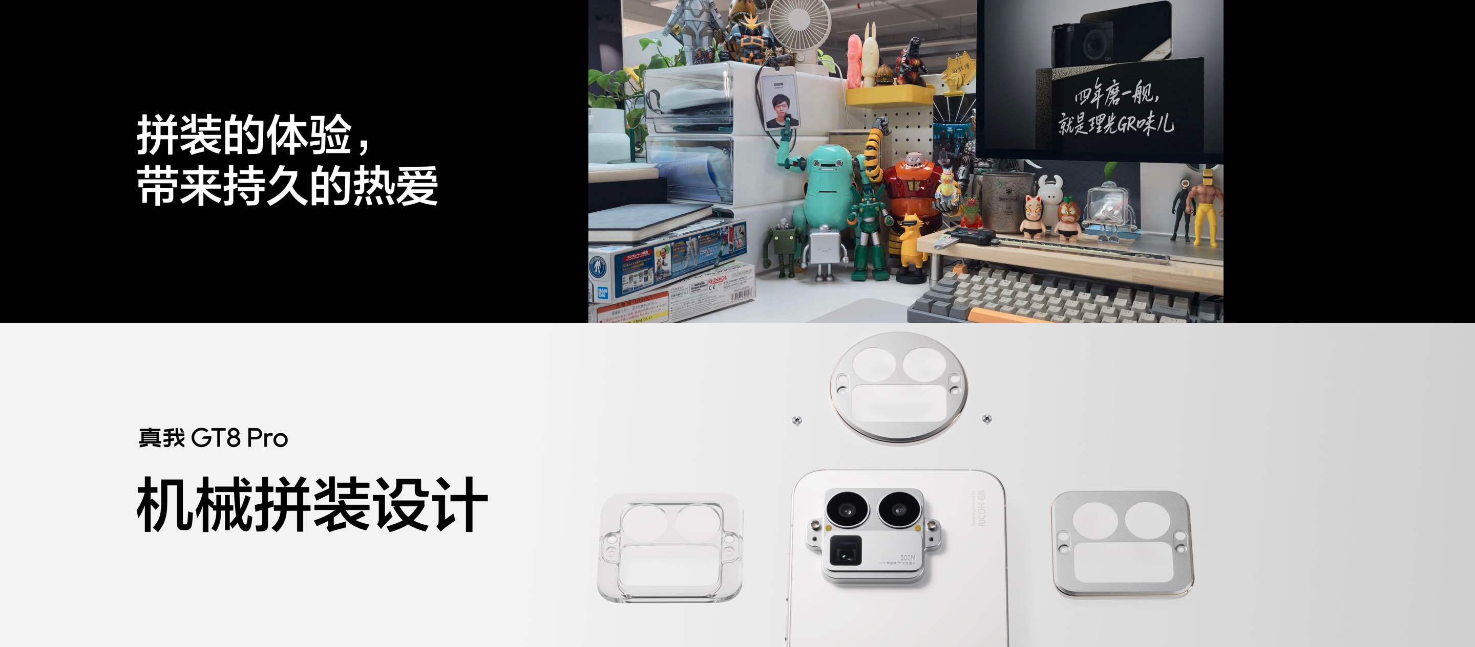 真我GT8发布会真我GT8Pro 行业首创机械拼装设计，告别非方即圆，可拆可拼可