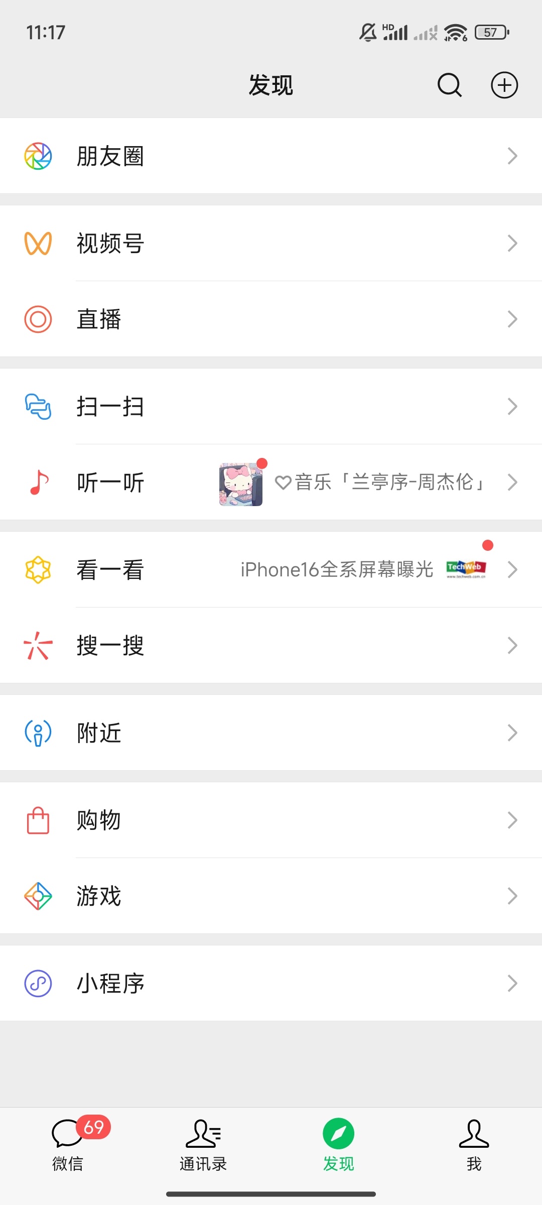 #微信体积11年膨胀575倍#俱收并蓄，用不着的小程序小功能一大堆，已经不是单一