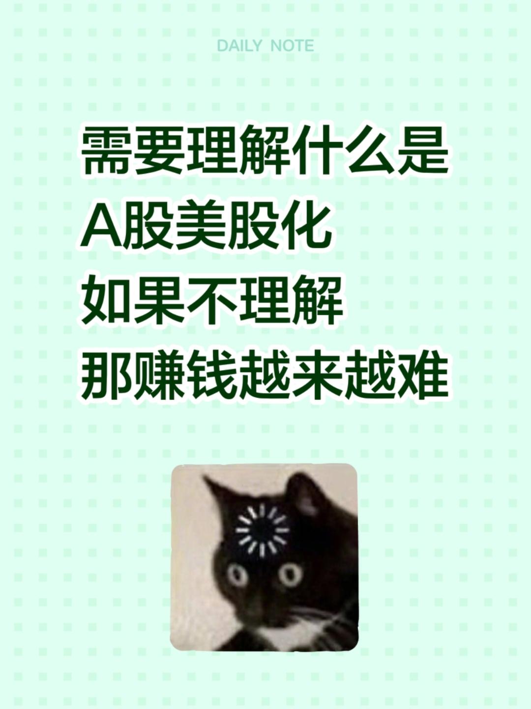 需要理解什么是 A股美股化 如果不理解 那赚钱越来越难