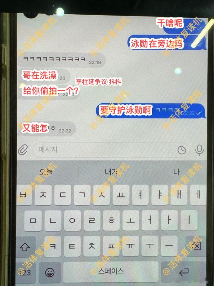 李柱延和粉丝说偷拍金泳勋洗澡 李柱延和粉丝说要偷拍金泳勋洗澡，粉丝说要守护泳勋，